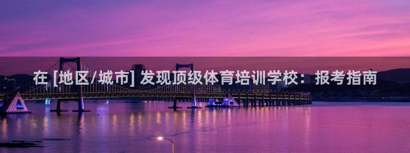 耀世娱乐返点多少钱：在 [地区/城市] 发现顶级体育