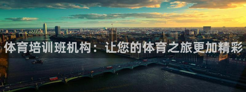 耀世平台注册链接失败：体育培训班机构：让您的体育之旅